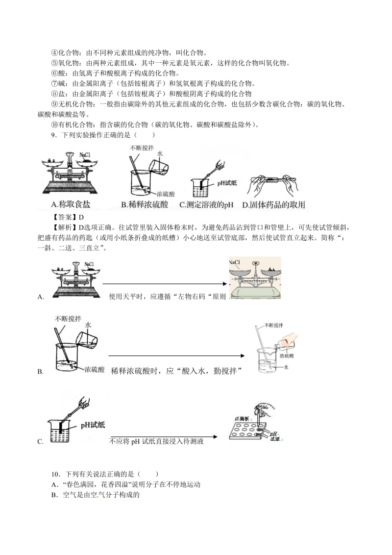 湖北省黄冈市2013年中考化学试题.doc_第2页