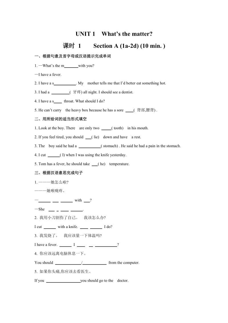 新人教版八年级下册课时练习手册-学生版(40页).doc_第1页