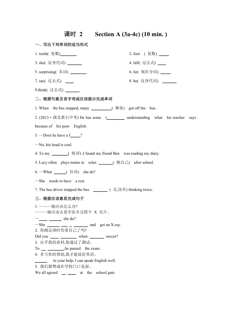 新人教版八年级下册课时练习手册-学生版(40页).doc_第2页