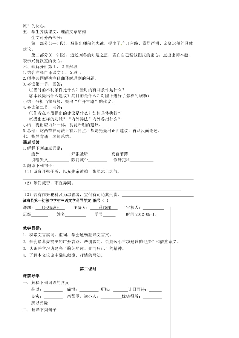 江苏省滨海县第一初级中学九年级语文上册《出师表》导学案.doc_第2页
