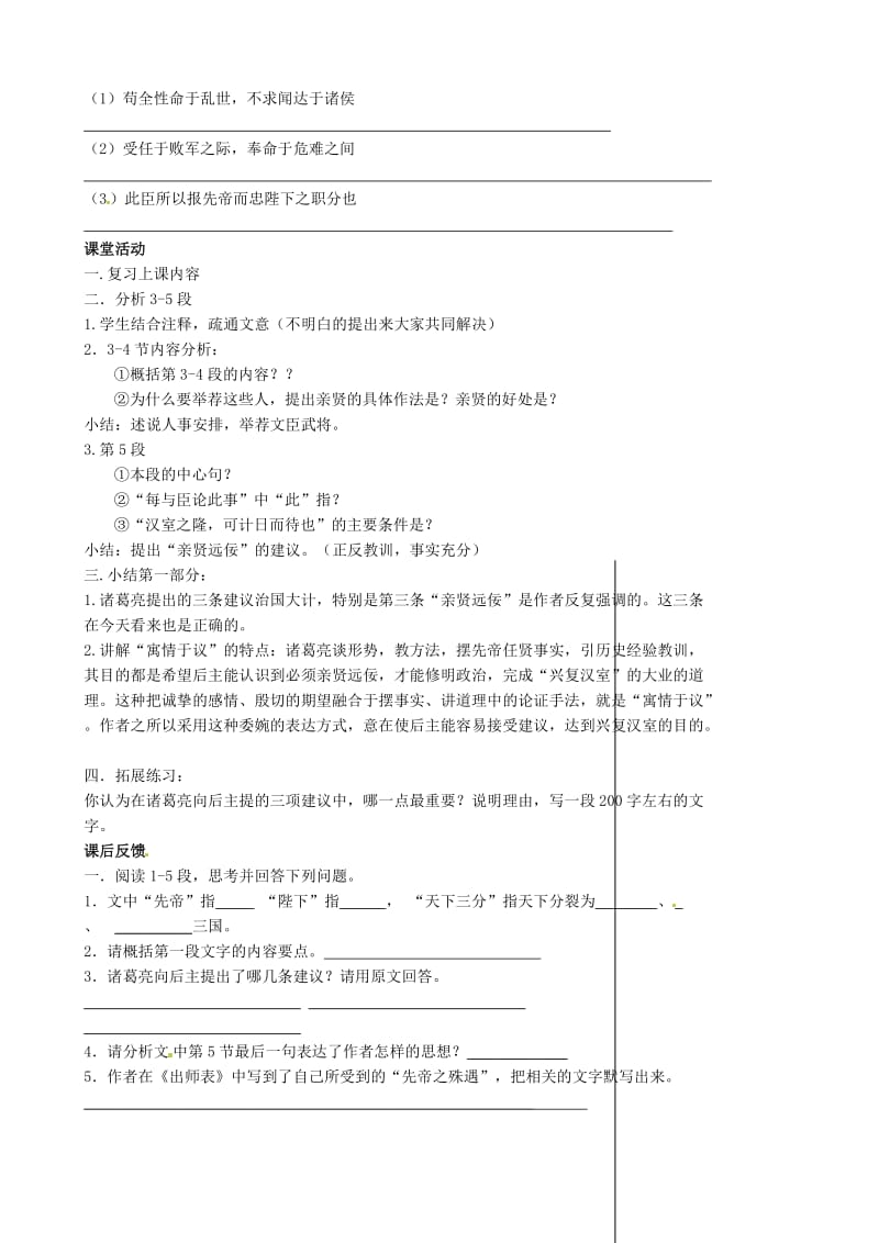 江苏省滨海县第一初级中学九年级语文上册《出师表》导学案.doc_第3页