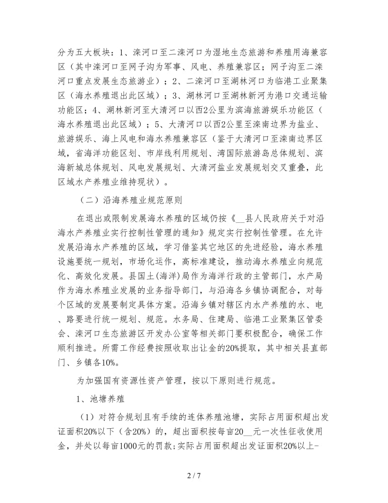 沿岸环保整改开发方案.doc_第2页