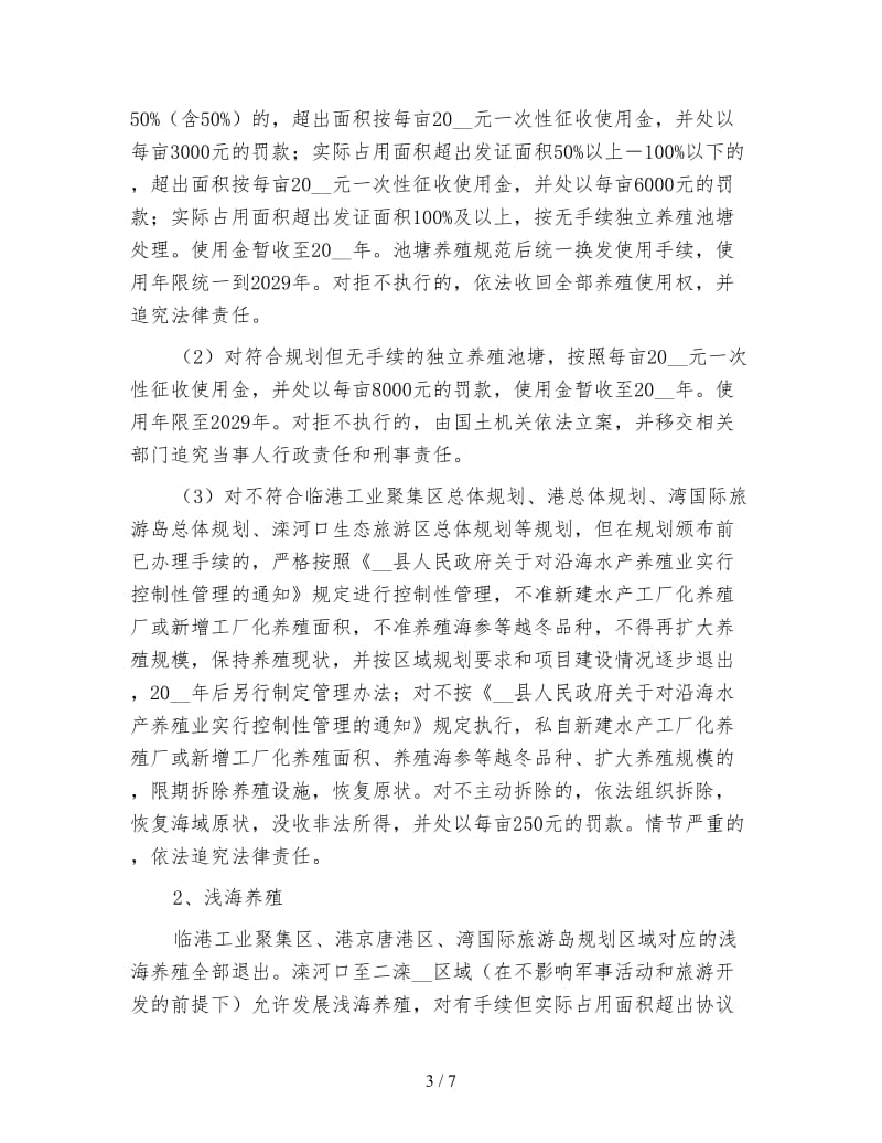 沿岸环保整改开发方案.doc_第3页