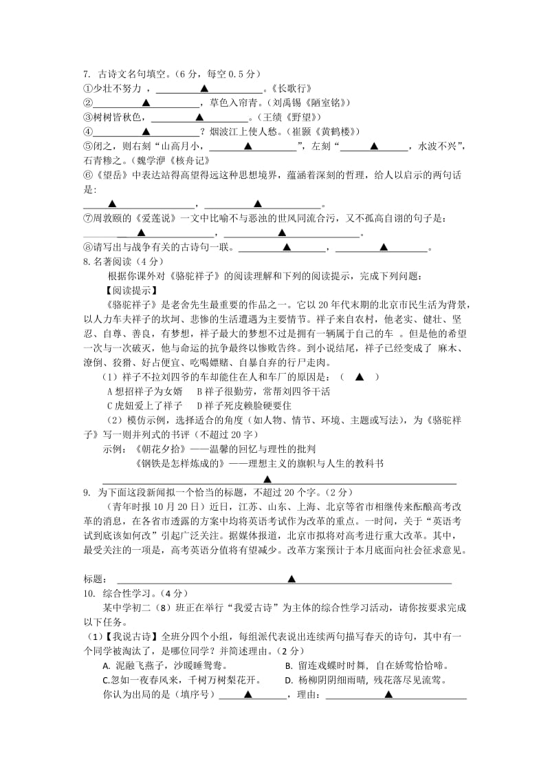 浙江宁波江南中学13-14学年八年级上期中考试-语文.doc_第2页