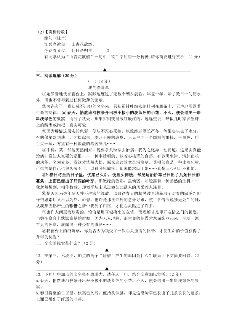 浙江宁波江南中学13-14学年八年级上期中考试-语文.doc_第3页