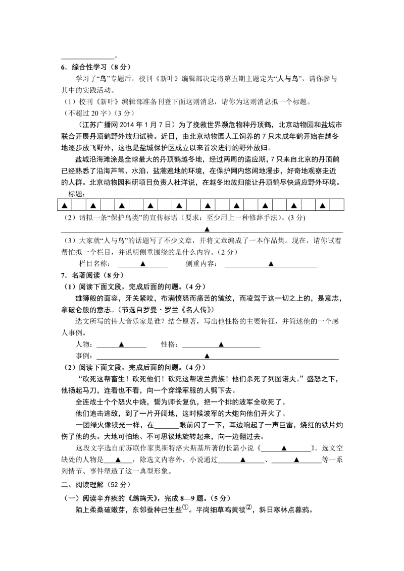 江苏省滨海县2013-2014学年八年级下学期期中教研片教学调研语文试题.doc_第2页