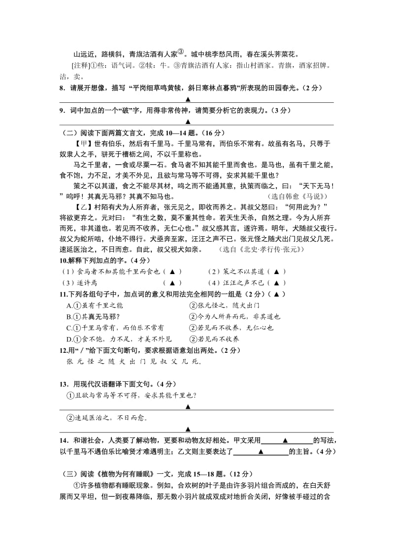 江苏省滨海县2013-2014学年八年级下学期期中教研片教学调研语文试题.doc_第3页