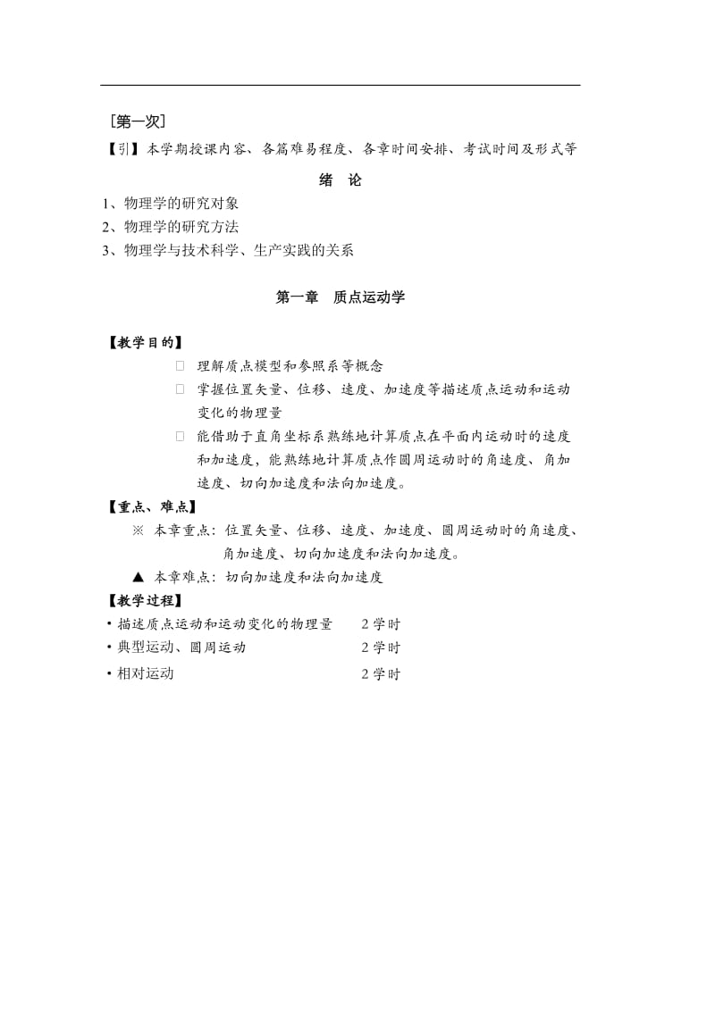 教案大学物理.doc_第2页