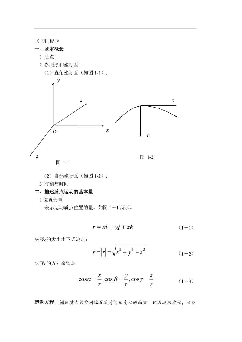 教案大学物理.doc_第3页