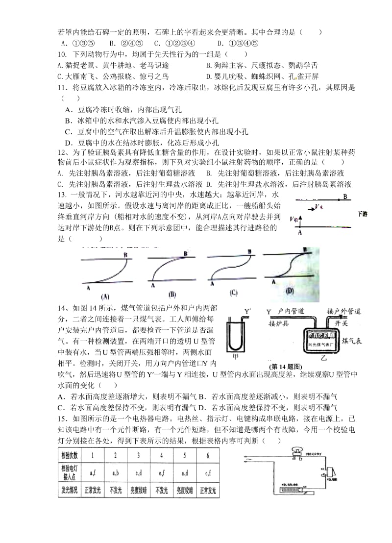 百官中学八年级科学竞赛试题.doc_第2页