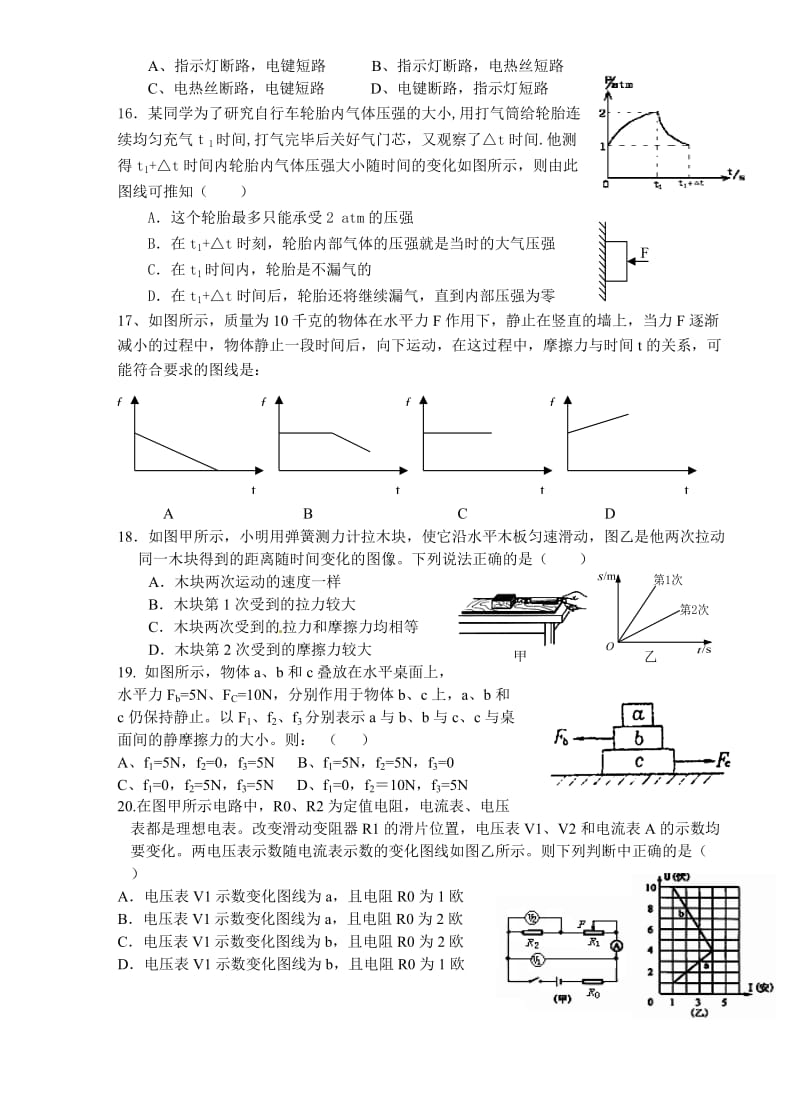 百官中学八年级科学竞赛试题.doc_第3页