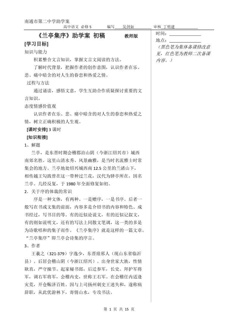 兰亭集序助学案老师版初稿.doc_第1页