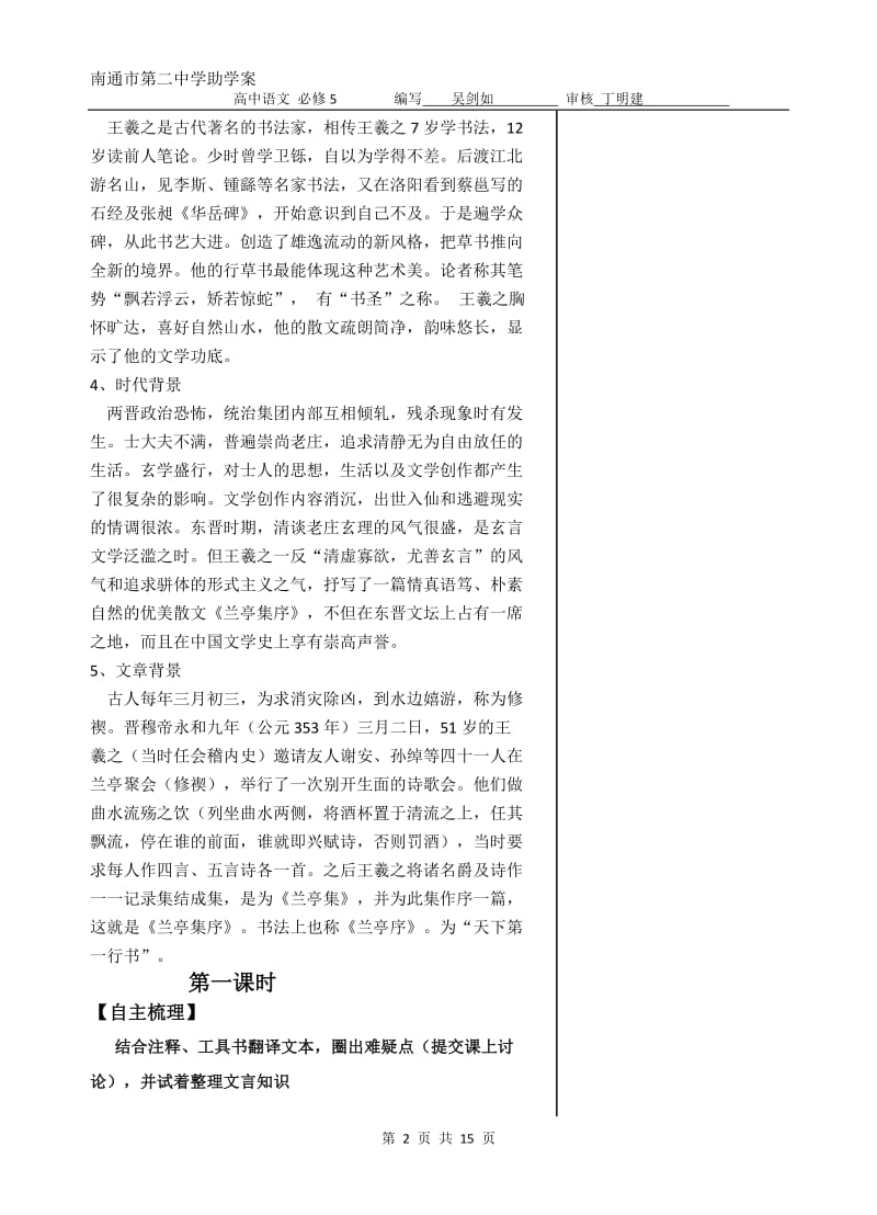 兰亭集序助学案老师版初稿.doc_第2页