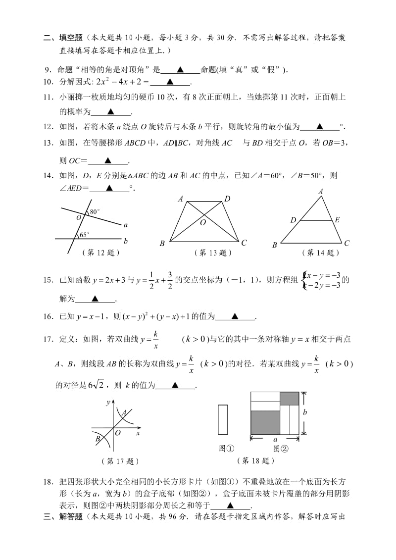 江苏省盐城市滨海县2013年中考二模数学试卷及答案.doc_第2页