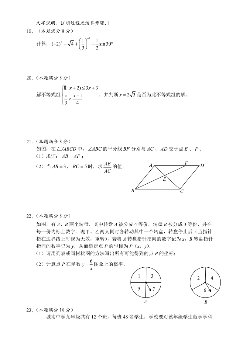 江苏省盐城市滨海县2013年中考二模数学试卷及答案.doc_第3页