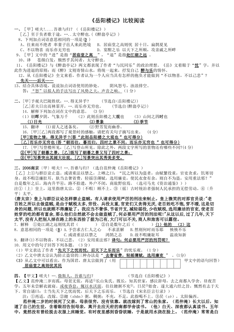 岳阳楼记比较阅读中考试题大全.doc_第1页