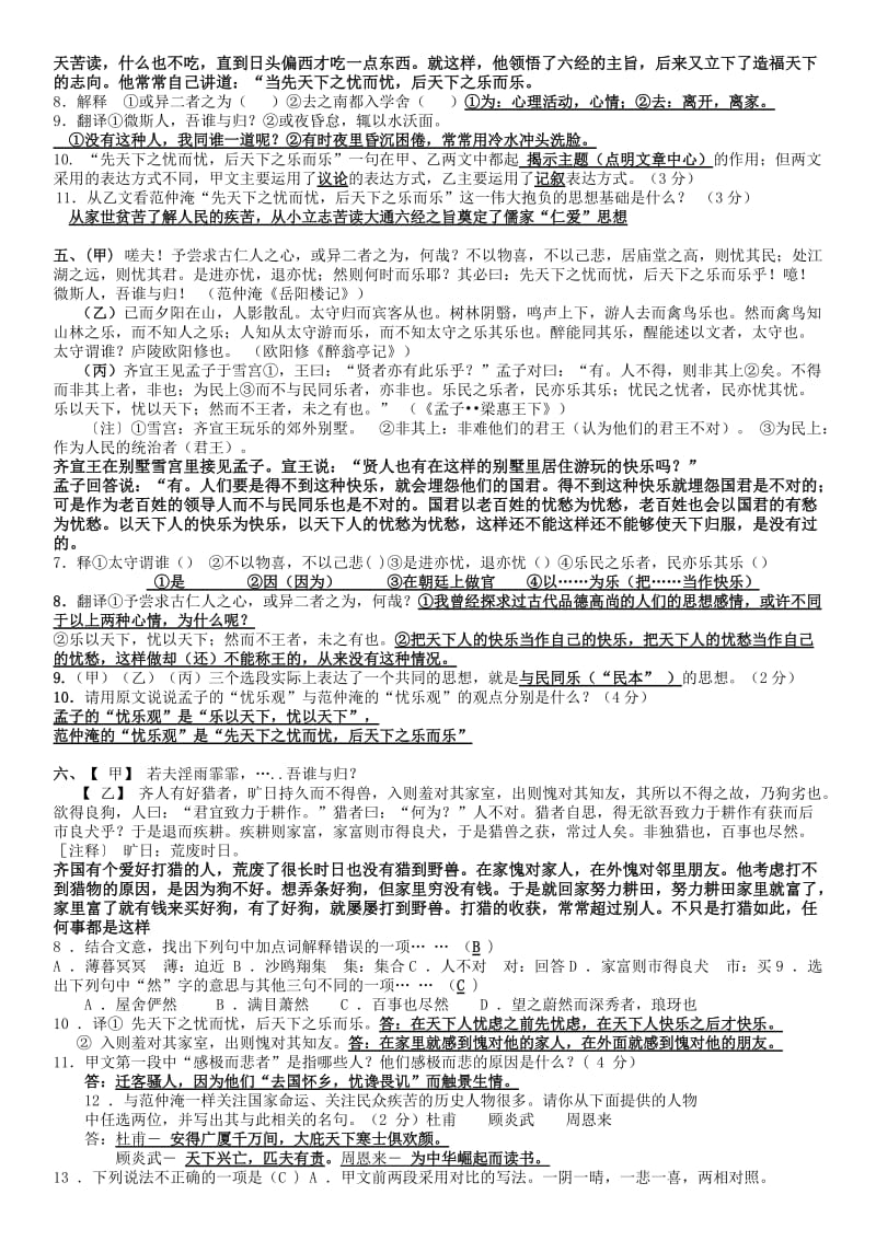 岳阳楼记比较阅读中考试题大全.doc_第2页