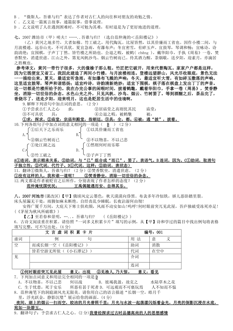 岳阳楼记比较阅读中考试题大全.doc_第3页