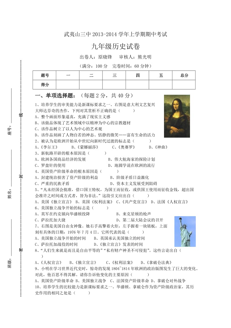 武夷山三中2013-2014学年上学期期中考试初三历史试卷(第一、二单元).doc_第1页