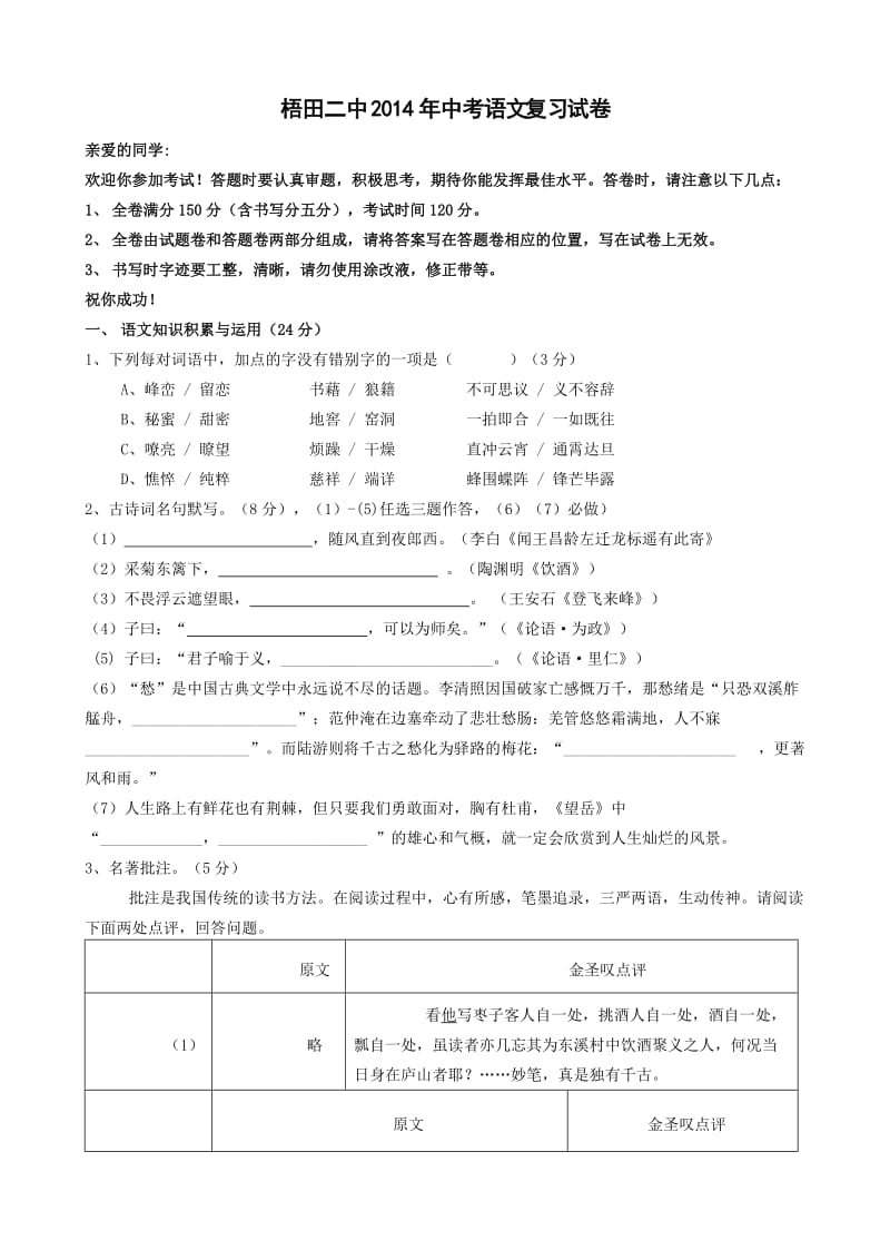 梧田二中2014年中考语文复习试卷.doc_第1页