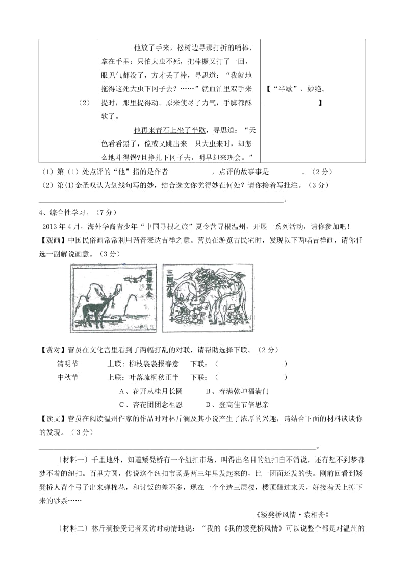 梧田二中2014年中考语文复习试卷.doc_第2页