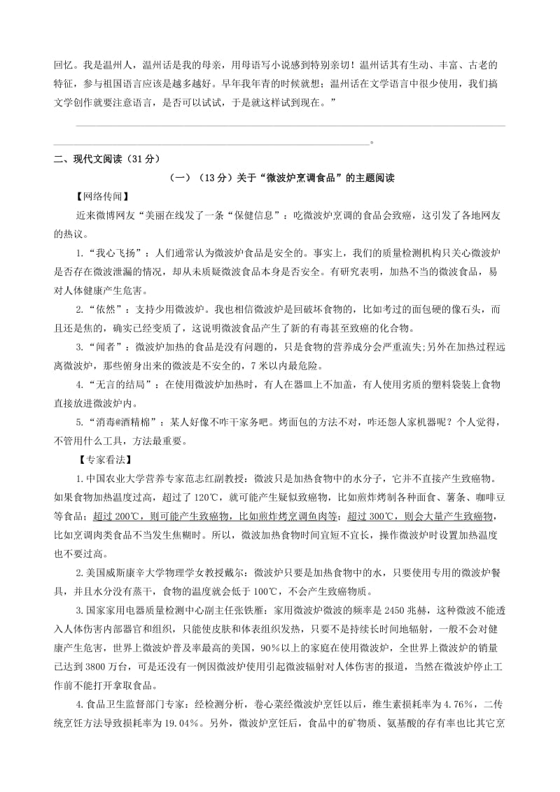 梧田二中2014年中考语文复习试卷.doc_第3页