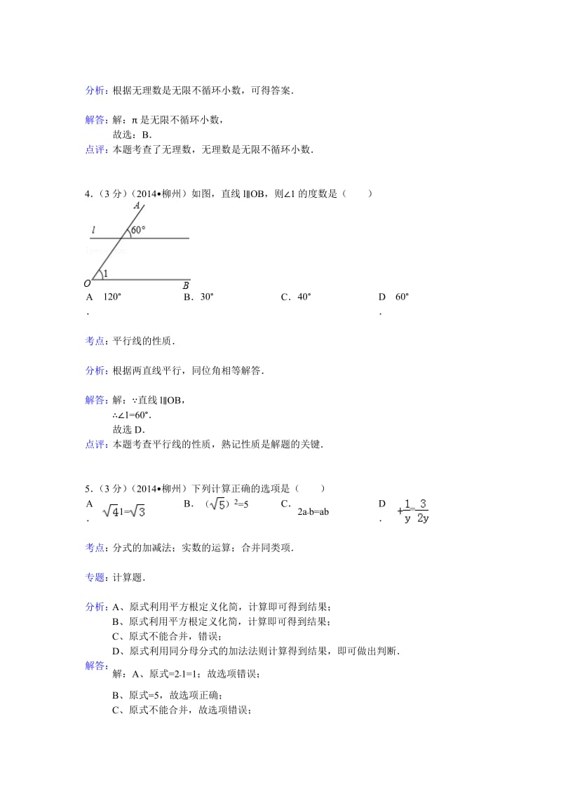 广西柳州市2014年中考数学试卷(word版,含解析).doc_第2页