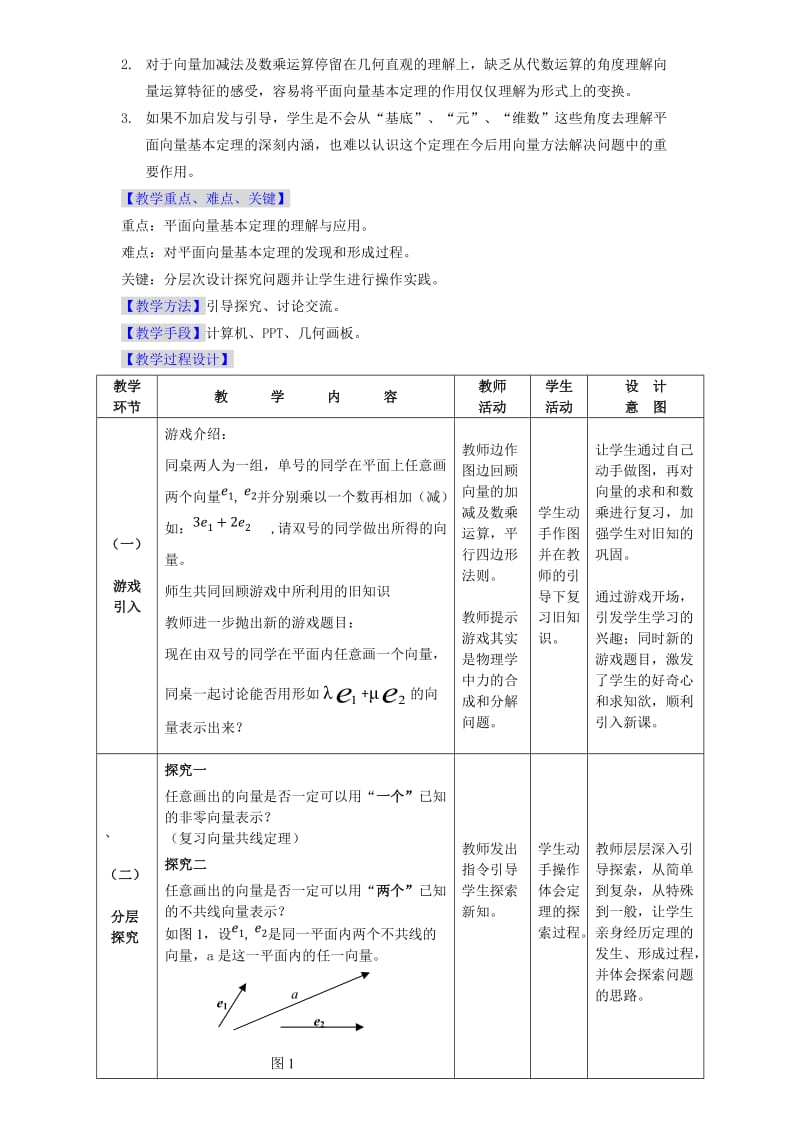 平面向量基本定理(教案).doc_第2页