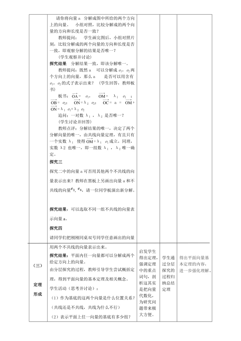 平面向量基本定理(教案).doc_第3页