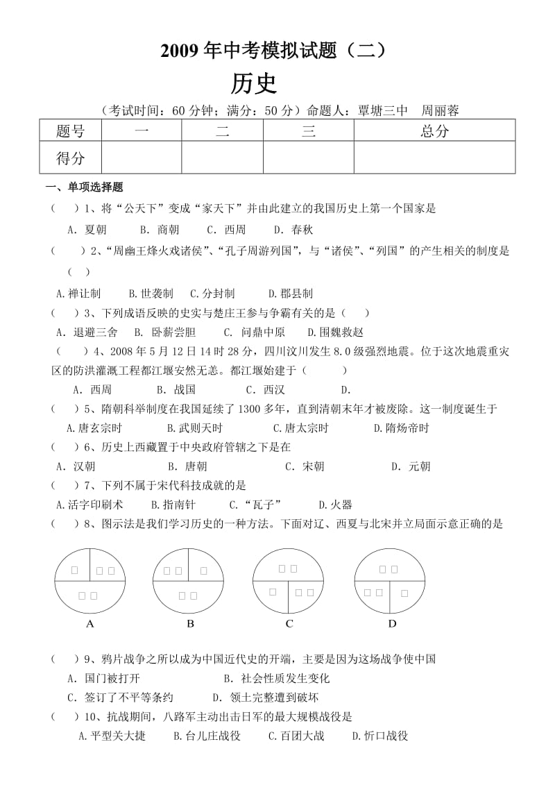 岳麓版历史中考复习测试试题二.doc_第1页