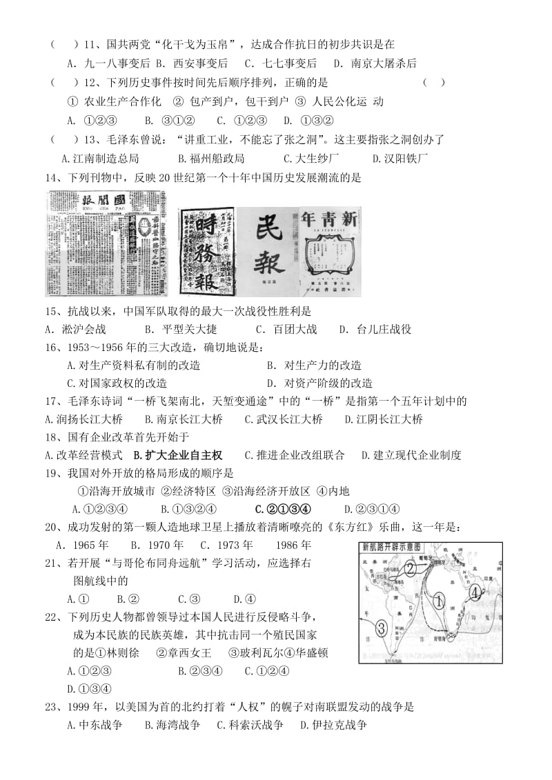 岳麓版历史中考复习测试试题二.doc_第2页