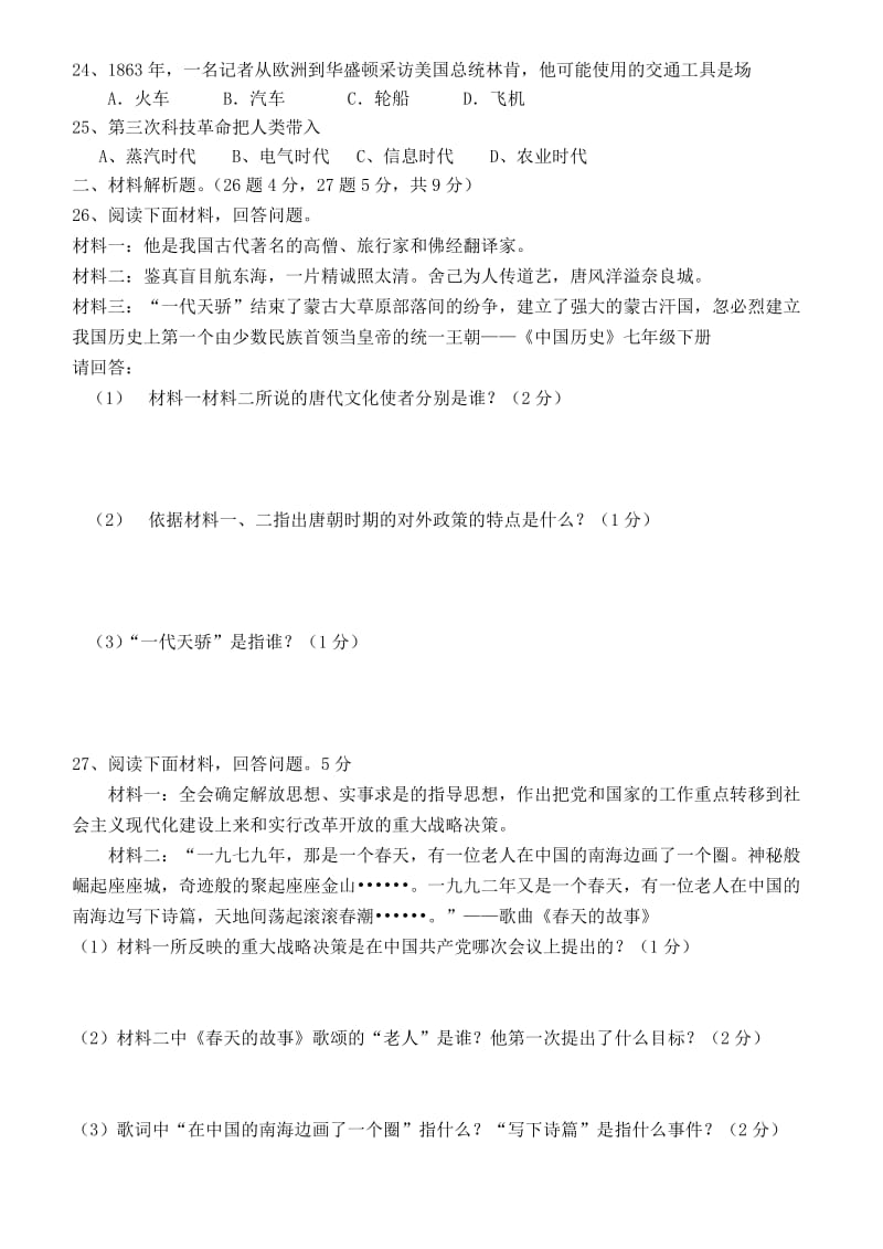 岳麓版历史中考复习测试试题二.doc_第3页