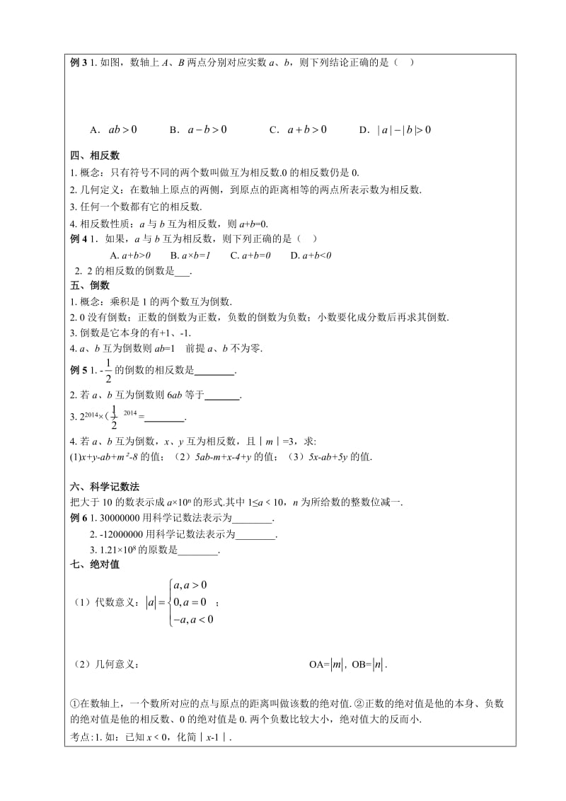 浙教版新初一数学第7讲-有理数的综合复习.docx_第3页