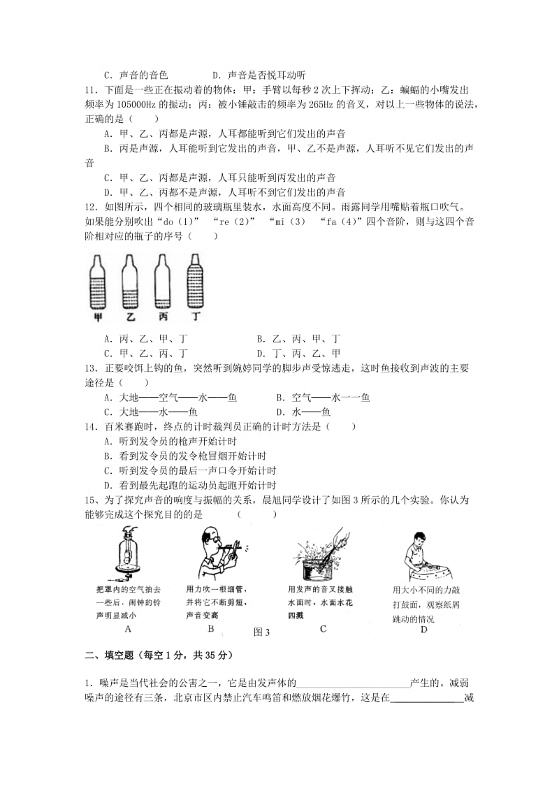 粤沪版八年级物理一二章综合训练.doc_第2页