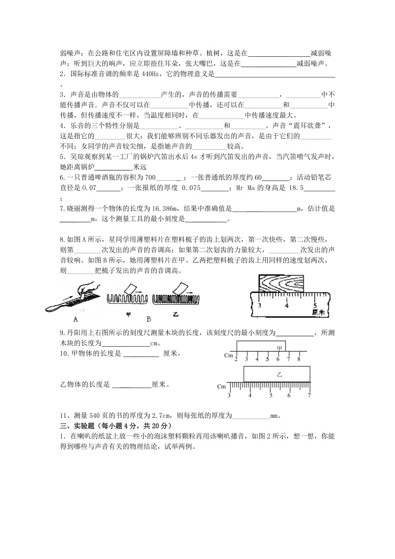 粤沪版八年级物理一二章综合训练.doc_第3页