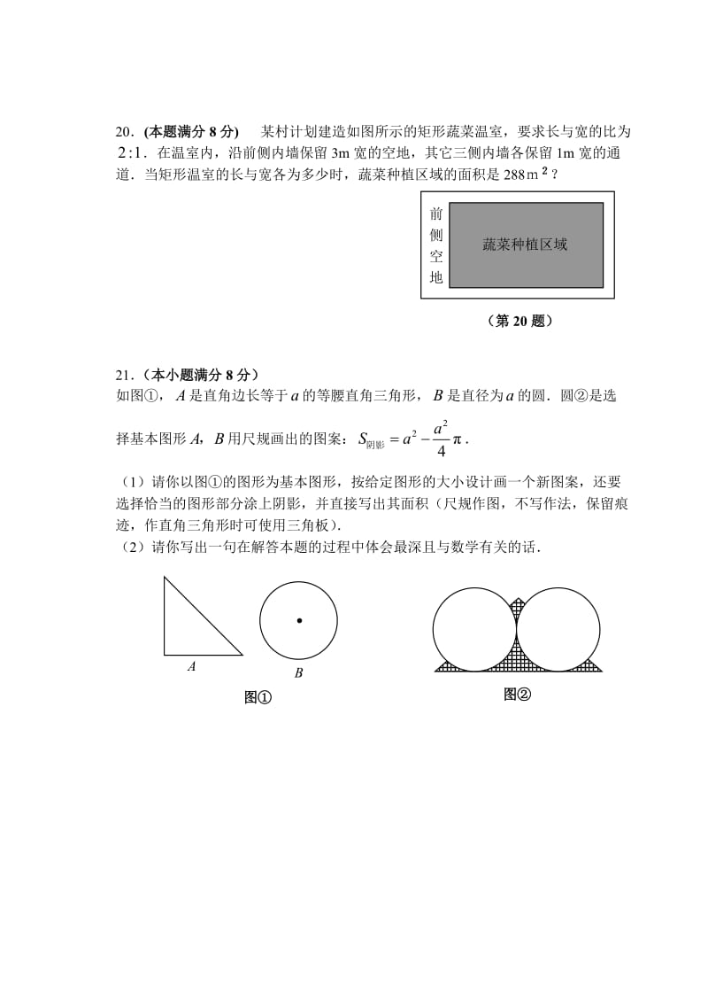 罗洼中学九年级第一学期期中考试数学试题附答案.doc_第3页