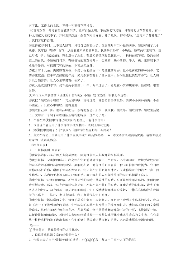 手法欣赏能力训练中考现代文阅读八大基本能力训练之七.doc_第2页