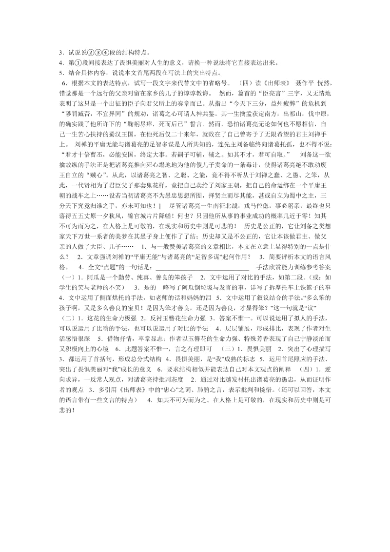 手法欣赏能力训练中考现代文阅读八大基本能力训练之七.doc_第3页