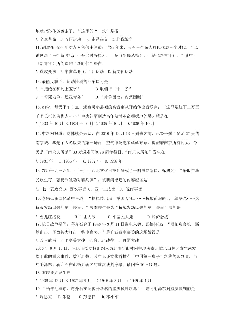 山东省文登市实验中学2013届九年级下学期质量检测历史试题(无答案).doc_第2页