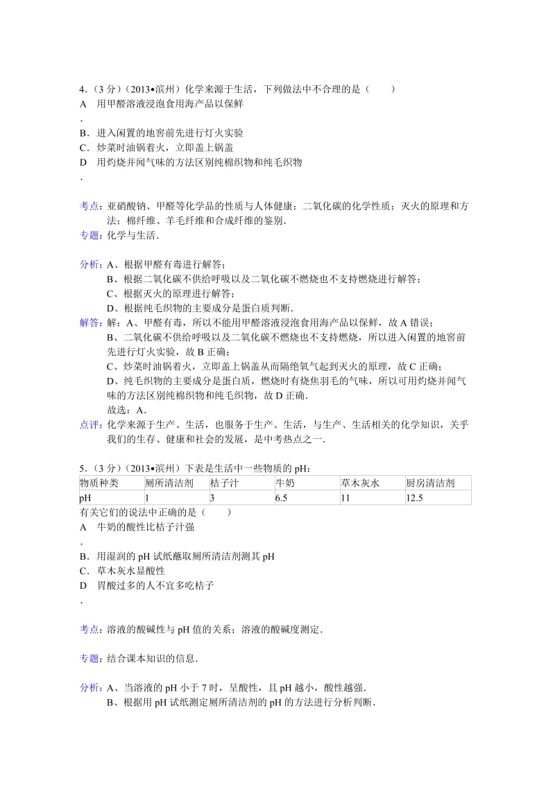 山东省滨州市2013年中考化学试题(word版,含解析).doc_第3页