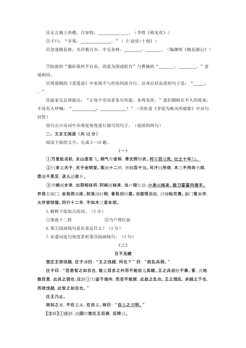 山东省聊城市2011年中考语文试题.doc_第2页