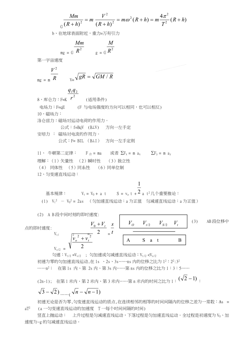 高中物理公式规律汇编.doc_第2页