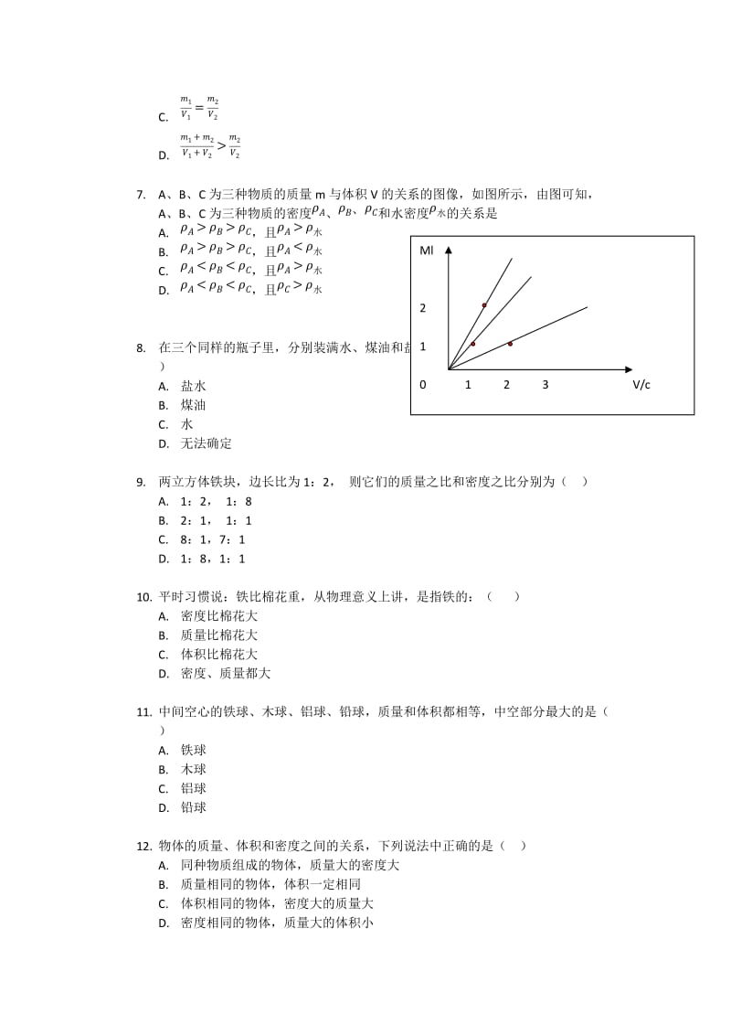 尚德实验中学初三物理密度压力压强练习题.docx_第2页