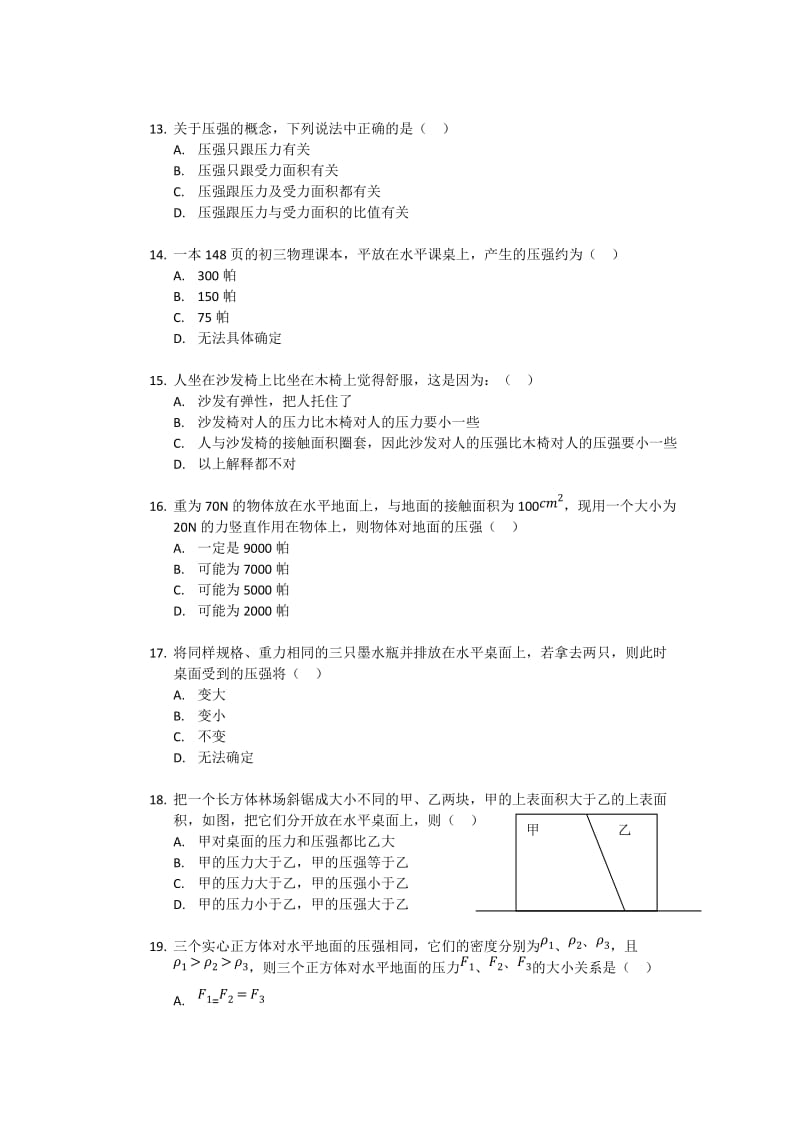 尚德实验中学初三物理密度压力压强练习题.docx_第3页