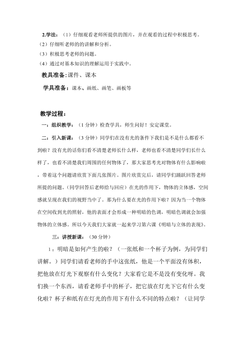 明暗与立体的表现教案.doc_第2页