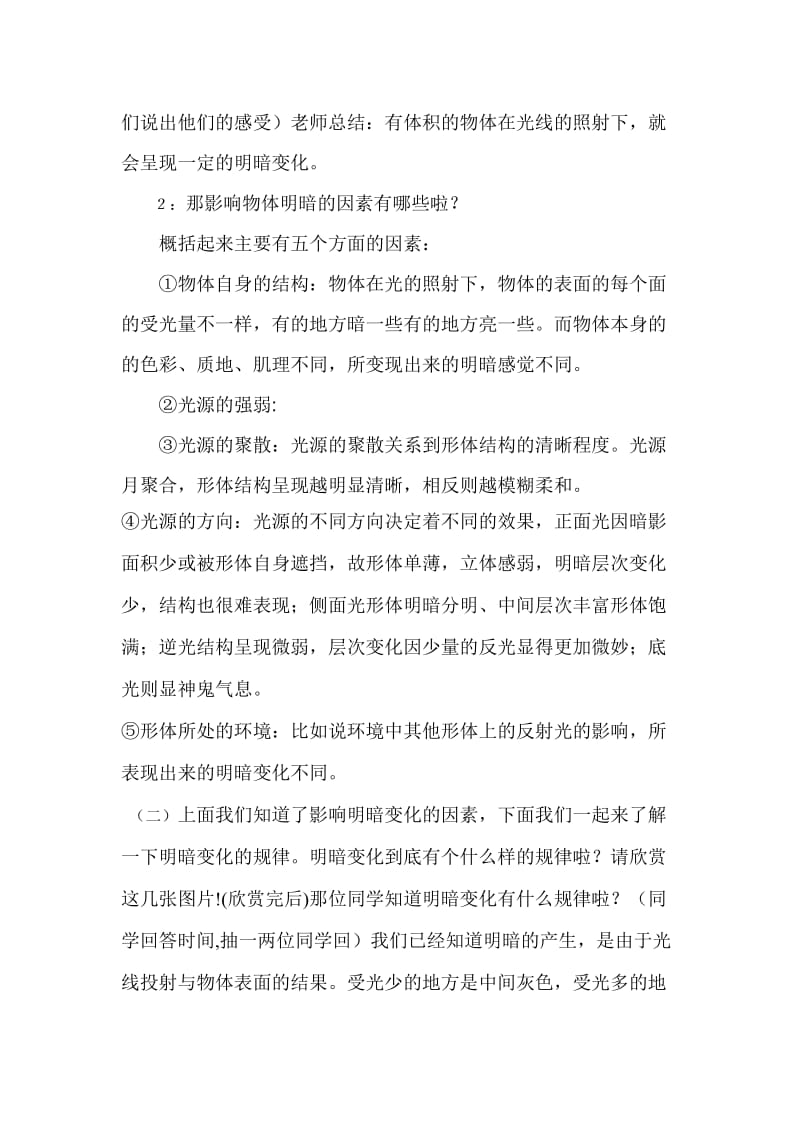 明暗与立体的表现教案.doc_第3页