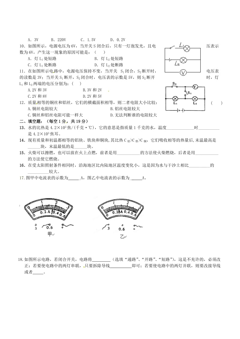 广西桂林市第十二中学2014届九年级物理上学期期中试题.doc_第2页