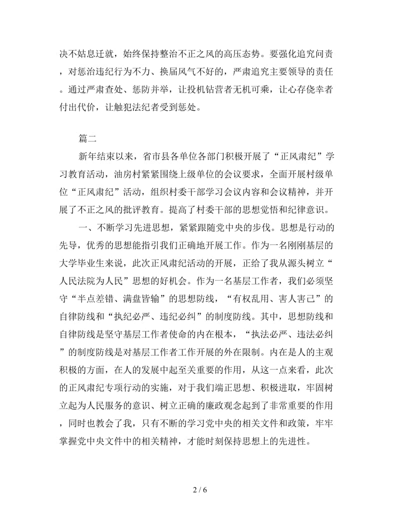 2019年正风肃纪教育学习心得三篇.doc_第2页