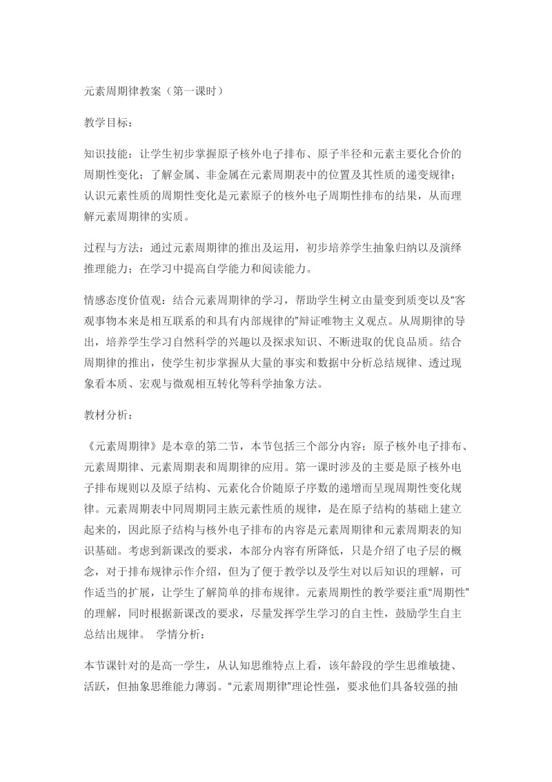 元素周期律教案.doc_第1页