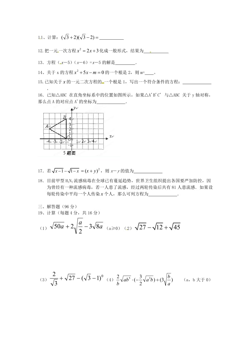 江苏省大丰市万盈二中2014届九年级数学上学期第一次月考试题.doc_第2页